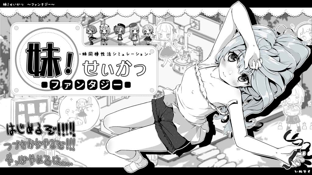 妹同居生活封面