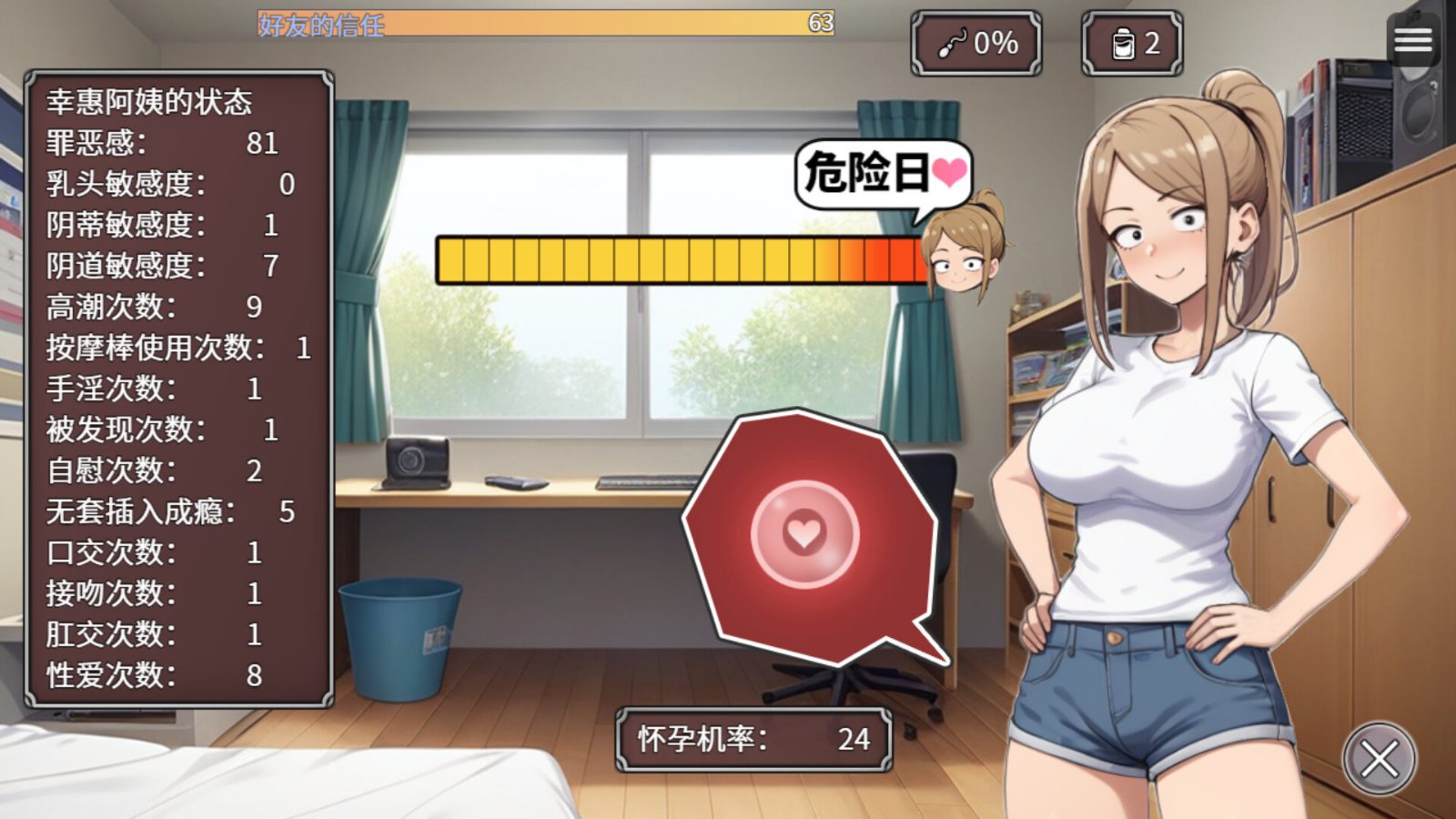 NTR勇者-让你最好朋友的母亲怀孕你就成功了 支线事件 预览图 7